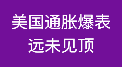 通胀爆表，美国要对国际航运公司下手了